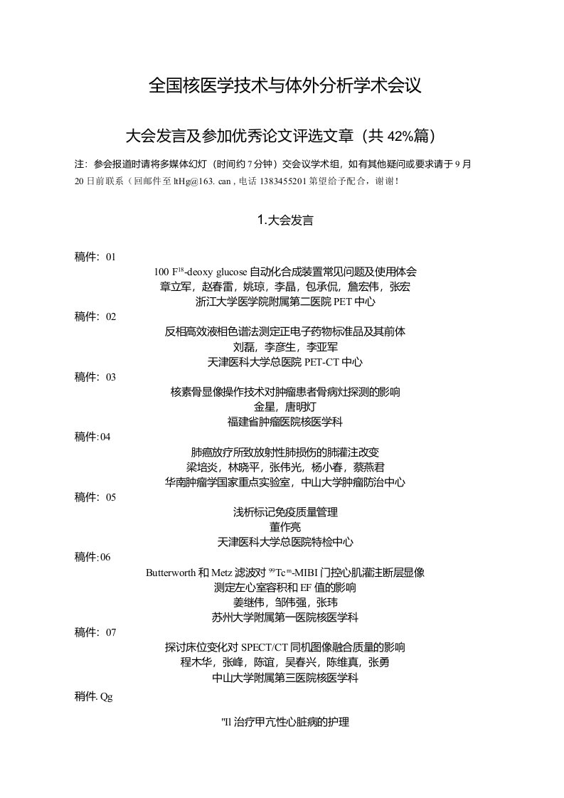 全国核医学技术与体外分析学术会议