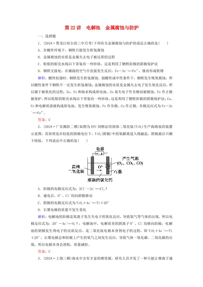 通用版高考化学微一轮复习第22讲电解池金属腐蚀与防护微课时练