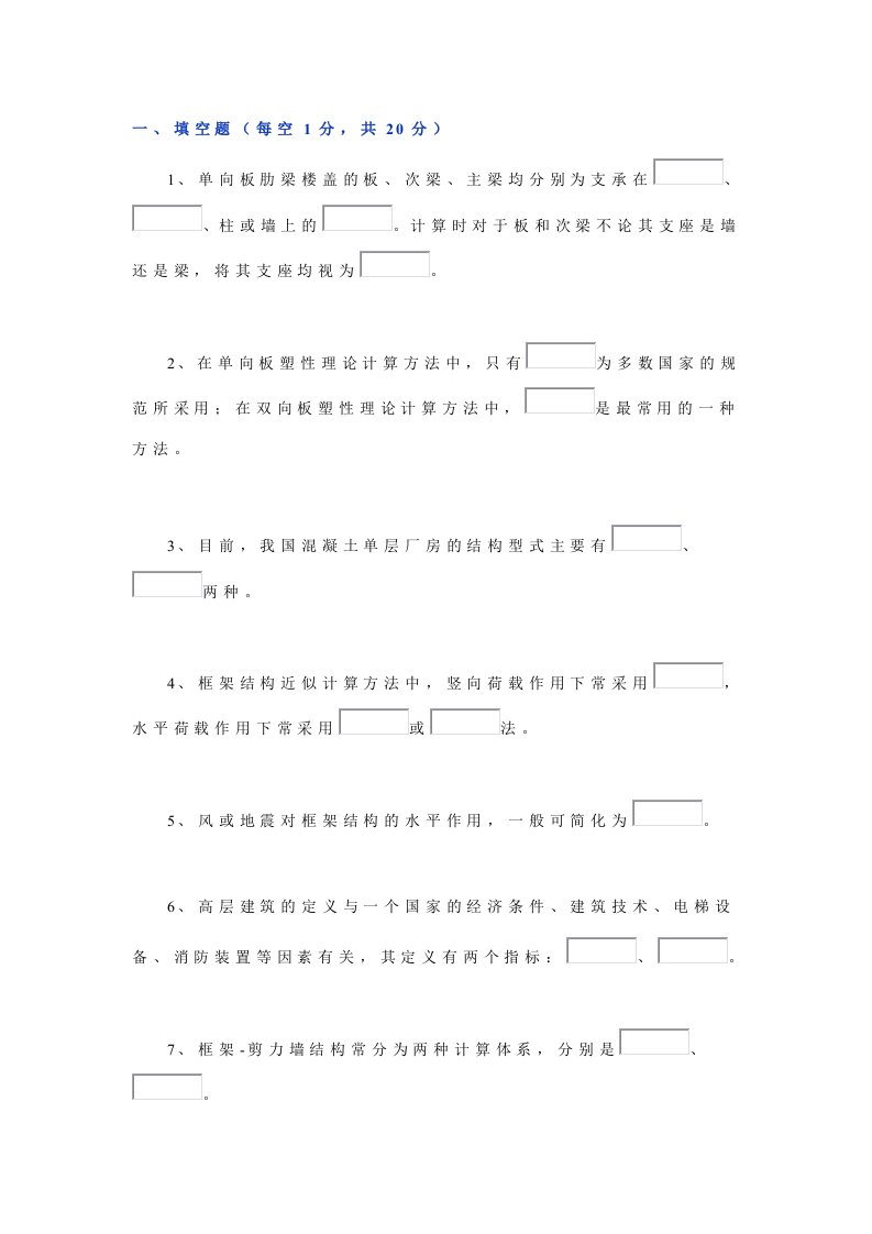 建筑结构模拟题及答案