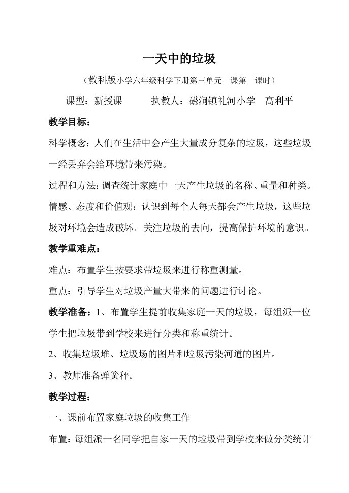 2010科学优质课教案