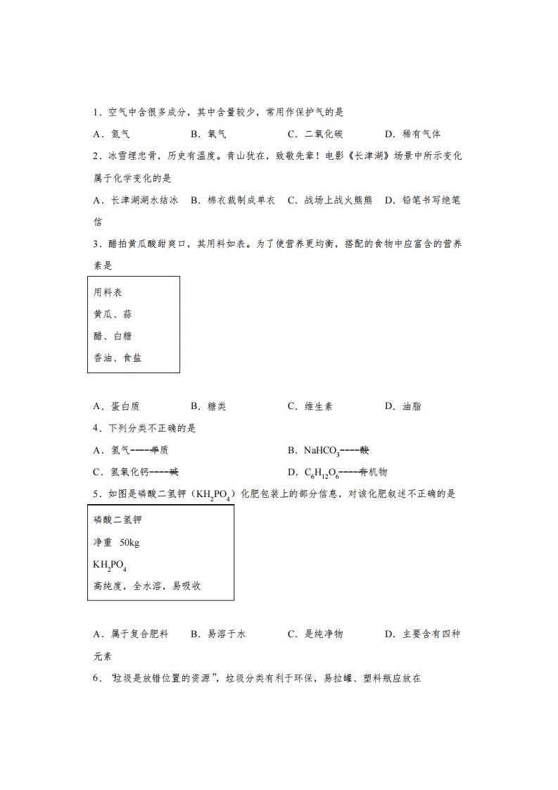 2022年湖北省黄石市中考化学真题含答案