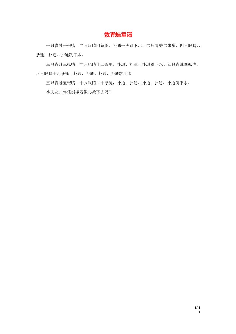 2024一年级数学下册第7单元100以内的加法和减法二4两位数加两位数的口算数青蛙童谣拓展资料素材冀教版