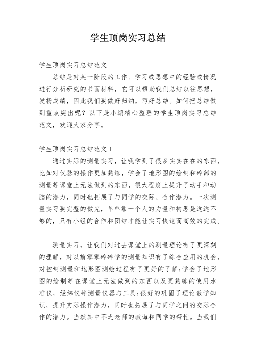 学生顶岗实习总结_6