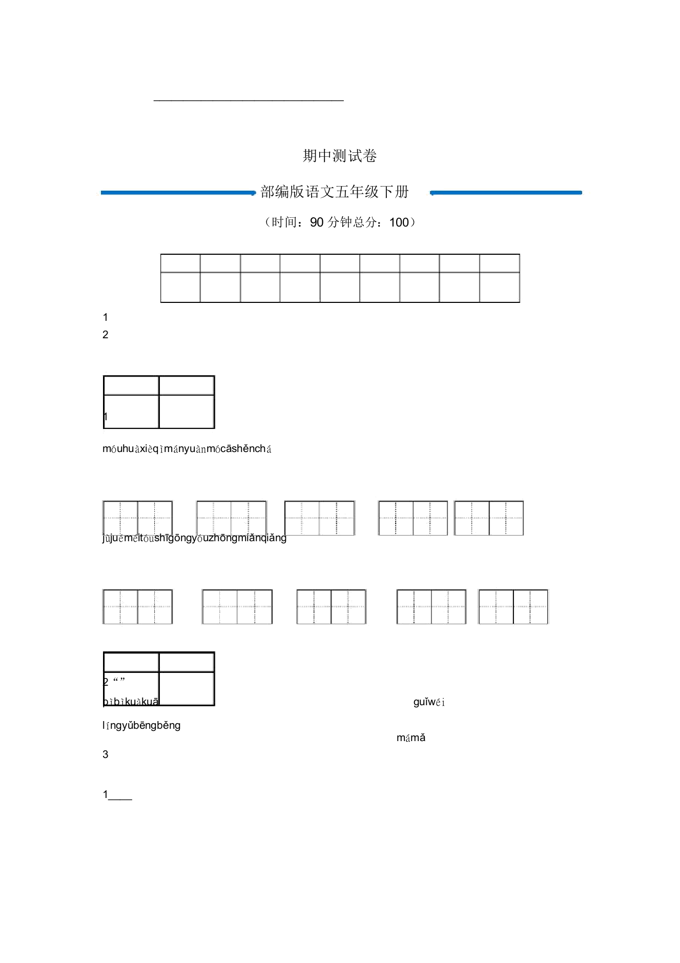 【部编版】五年级下册语文《期中测试题》含答案解析