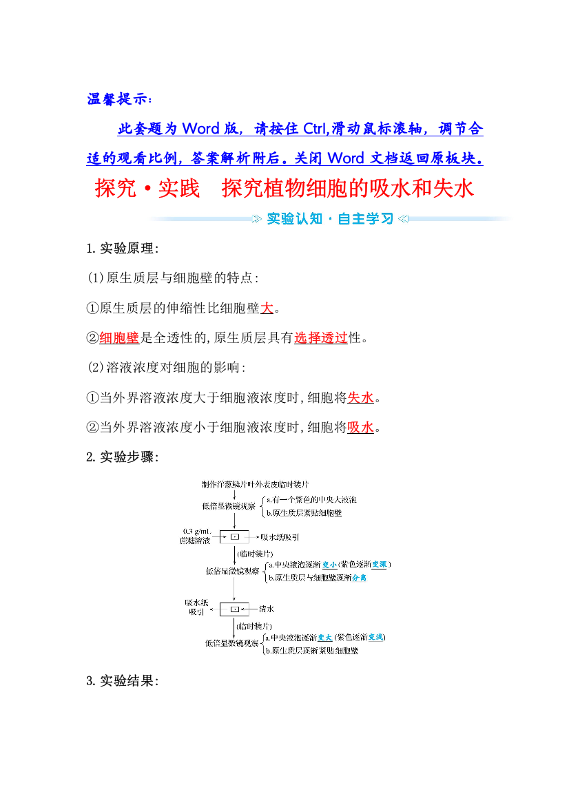 2021-2022学年新教材人教版生物必修一学案：探究&实践