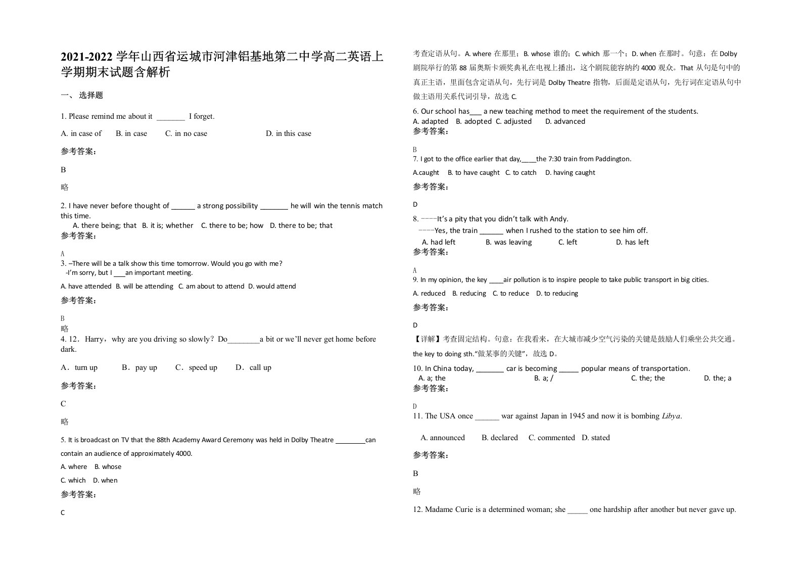 2021-2022学年山西省运城市河津铝基地第二中学高二英语上学期期末试题含解析