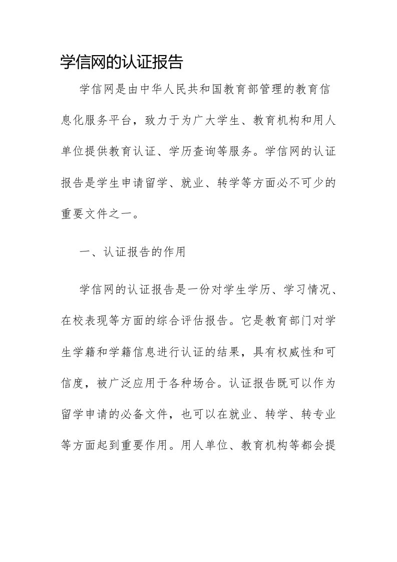 学信网的认证报告