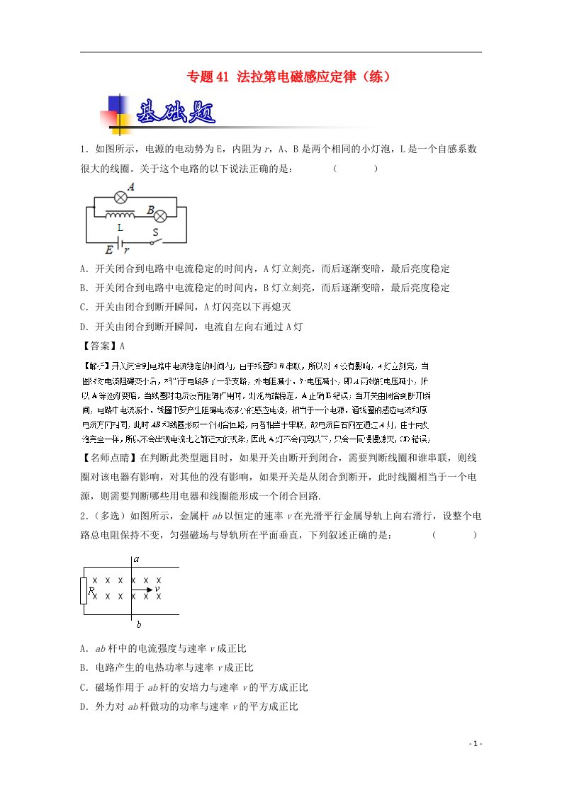 高考物理一轮复习