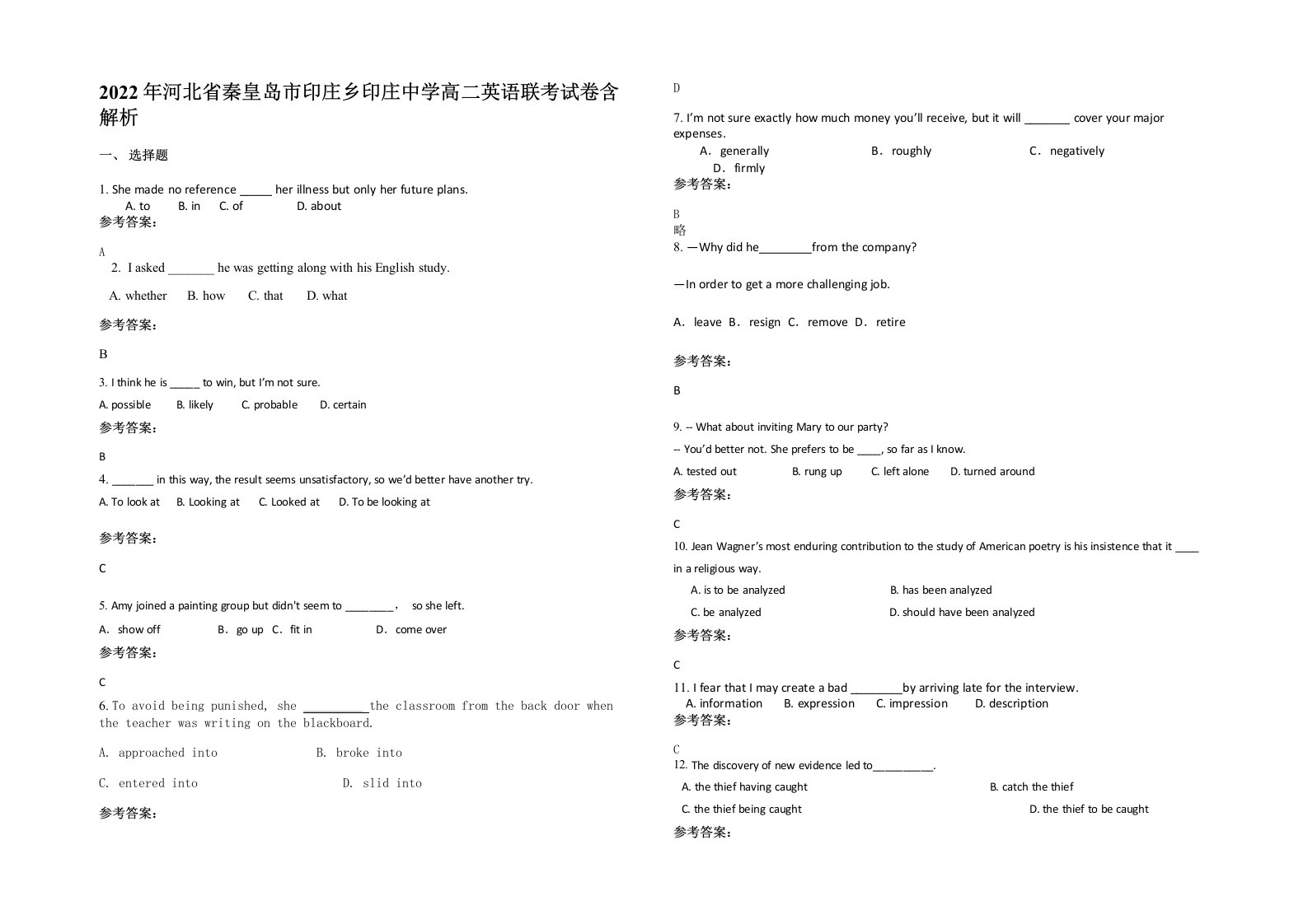 2022年河北省秦皇岛市印庄乡印庄中学高二英语联考试卷含解析