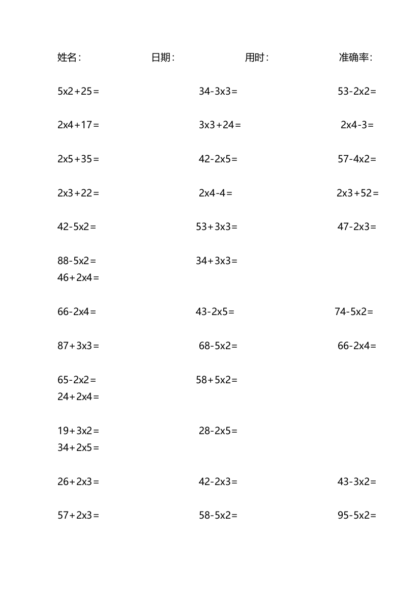 二年级上口算题卡2244道加减乘法混合52729