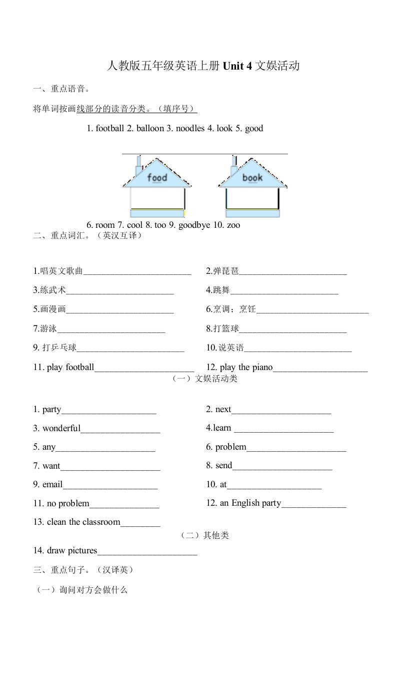 人教版五年级英语上册Unit