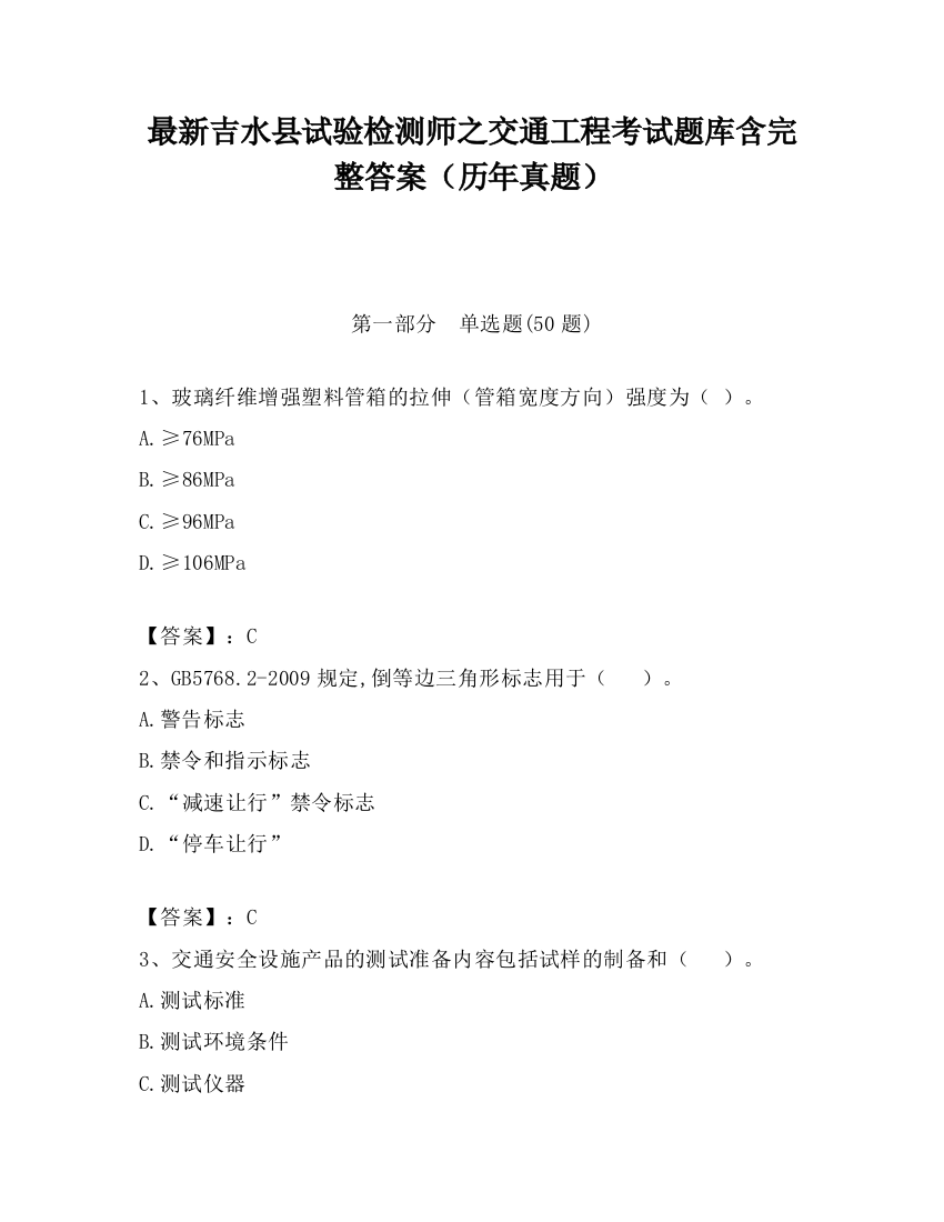 最新吉水县试验检测师之交通工程考试题库含完整答案（历年真题）