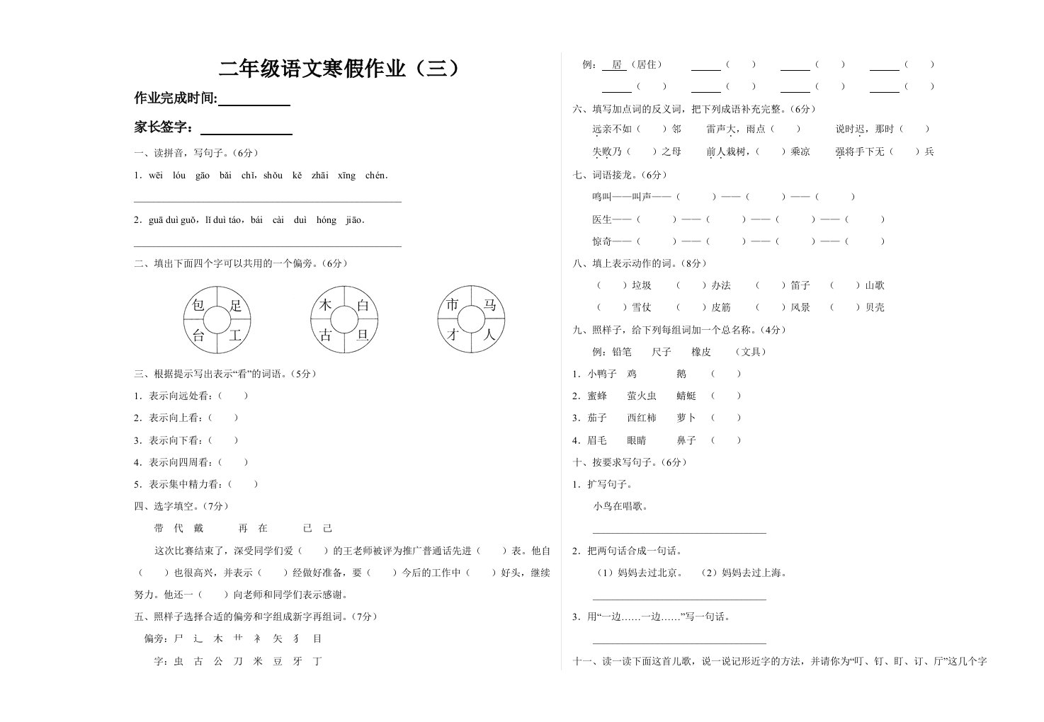 二年级语文上册期末测试卷