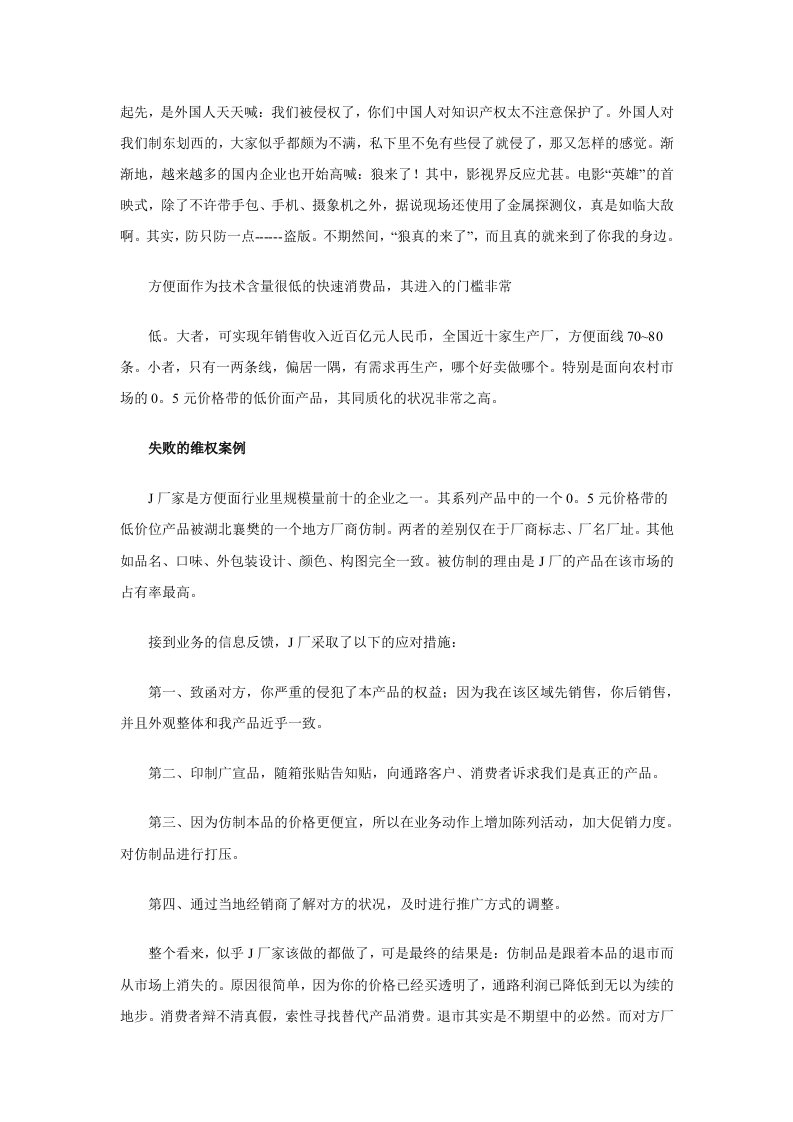 企业管理案例-企业知识产权的自我保护案例分析