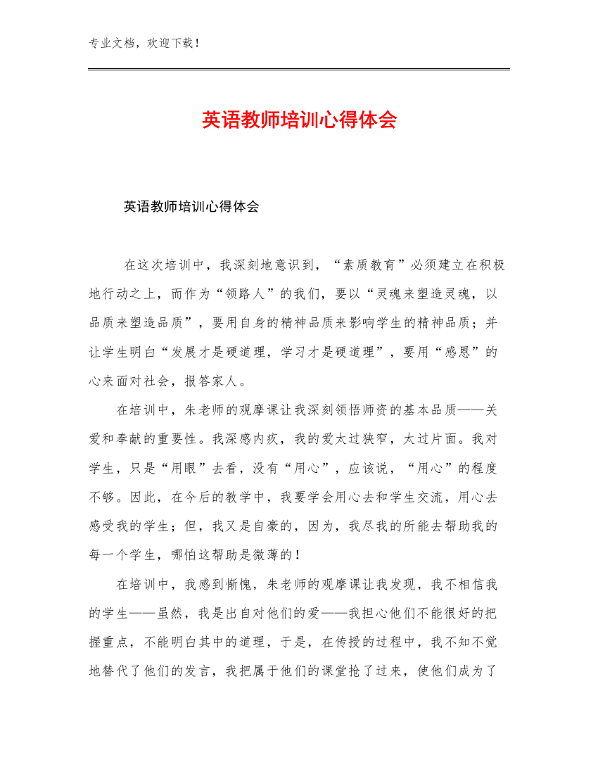 英语教师培训心得体会例文24篇