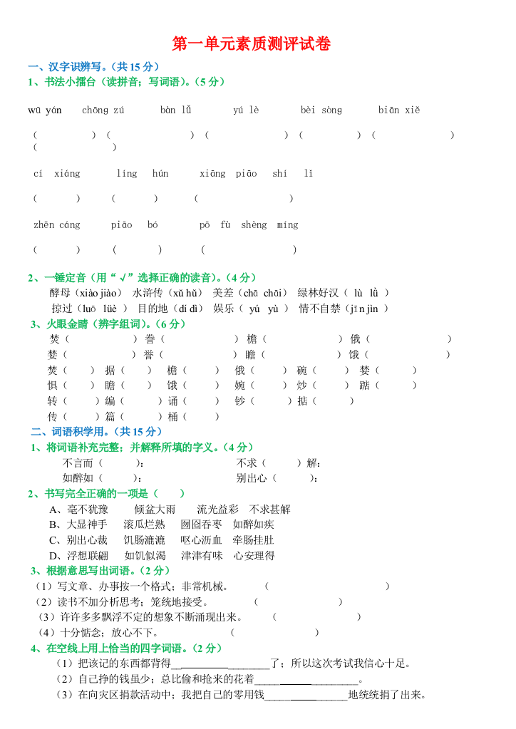 【小学语文】人教版五年级上册语文第一单元练习题带答案