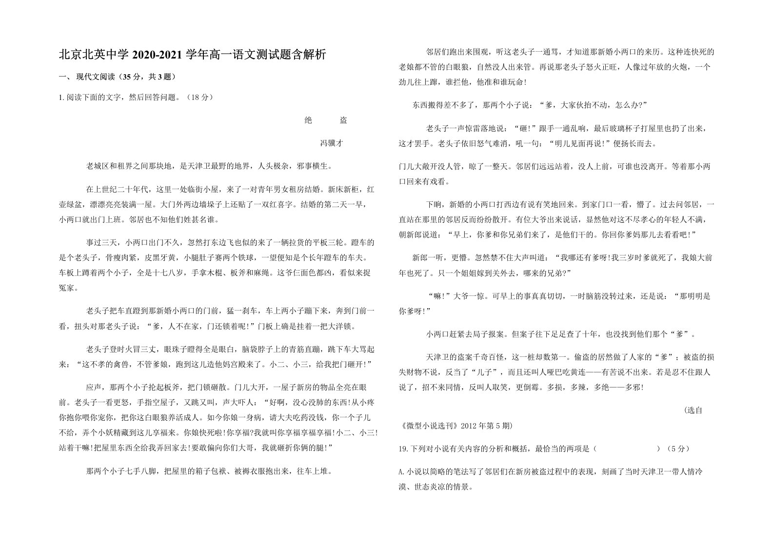 北京北英中学2020-2021学年高一语文测试题含解析