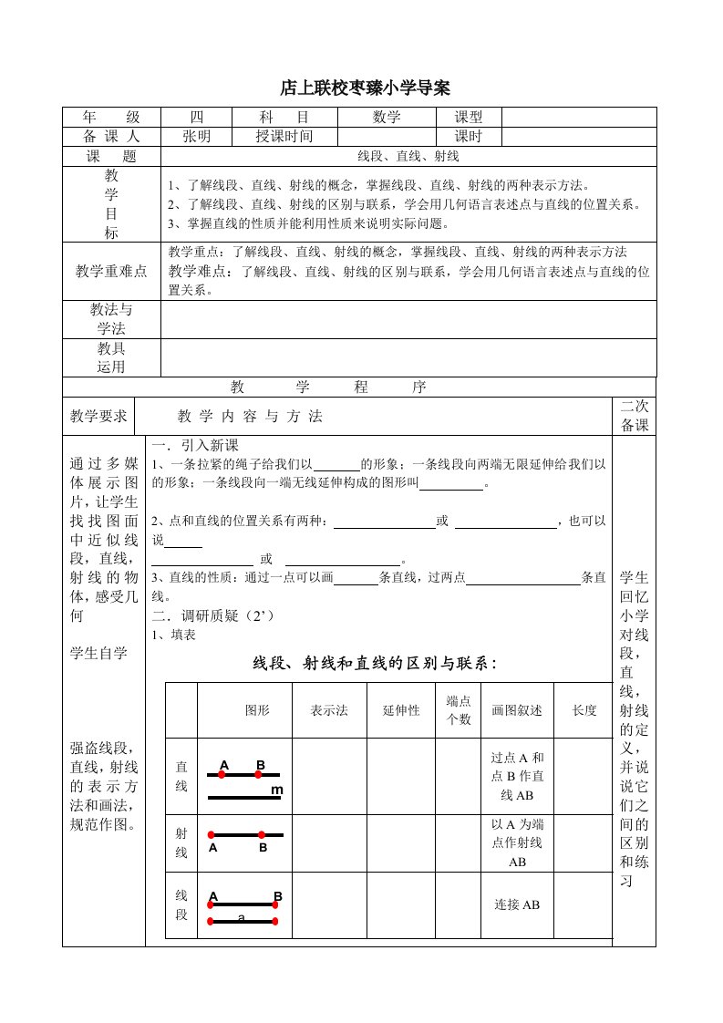 42线段直线