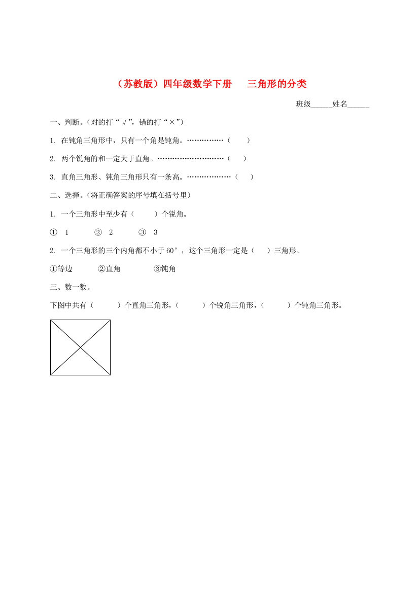 四年级数学下册