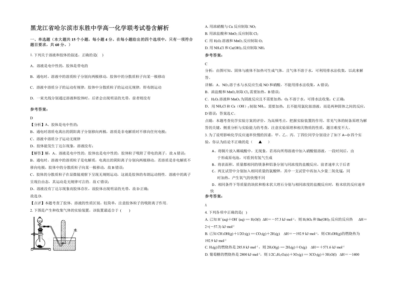 黑龙江省哈尔滨市东胜中学高一化学联考试卷含解析