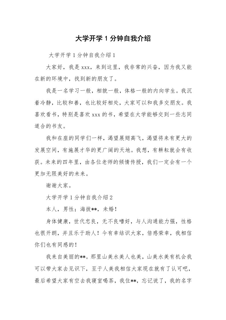 求职离职_自我介绍_大学开学1分钟自我介绍