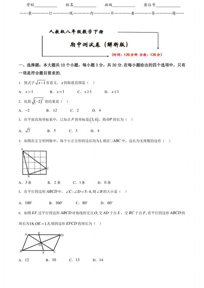 2021人教版八年级数学下册《期中测试卷》（附答案）