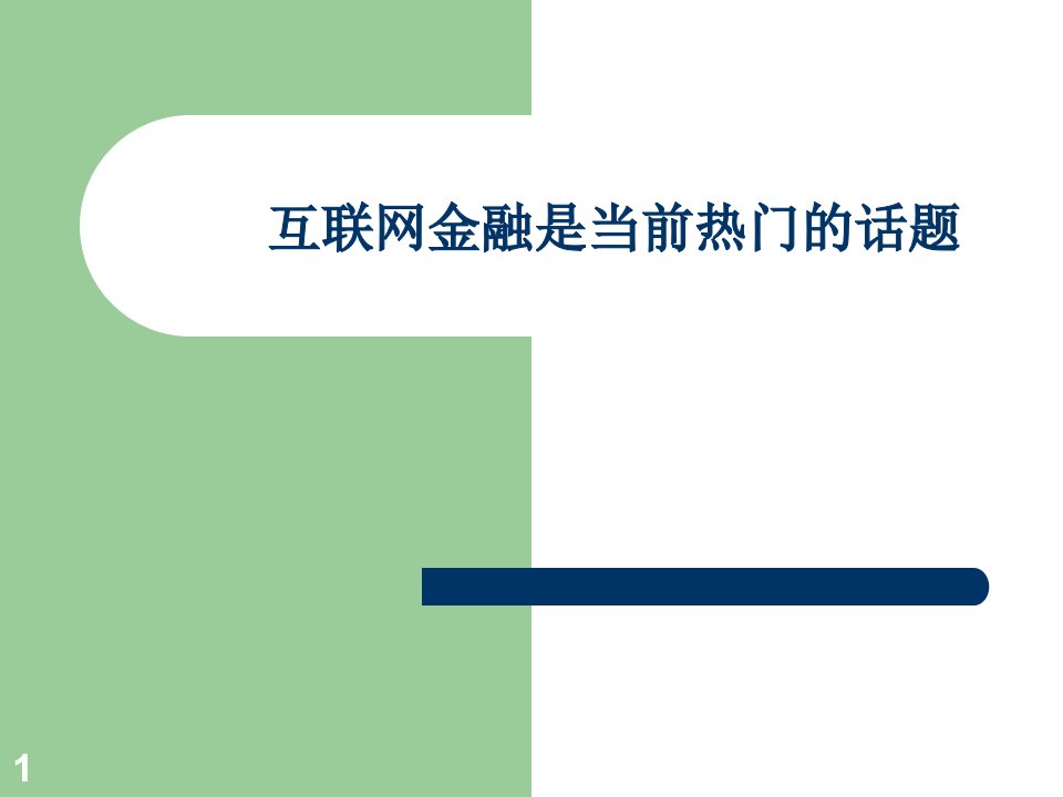 我看互联网金融新XXXX1022重庆