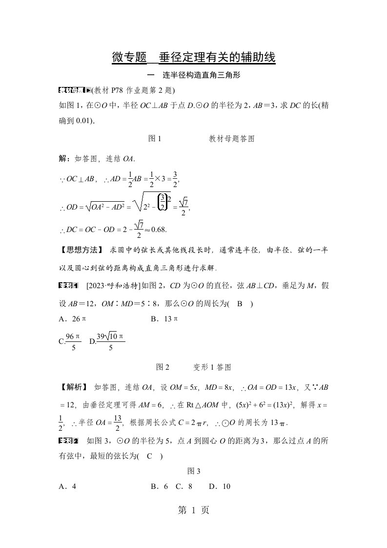 浙教版九年级上册数学