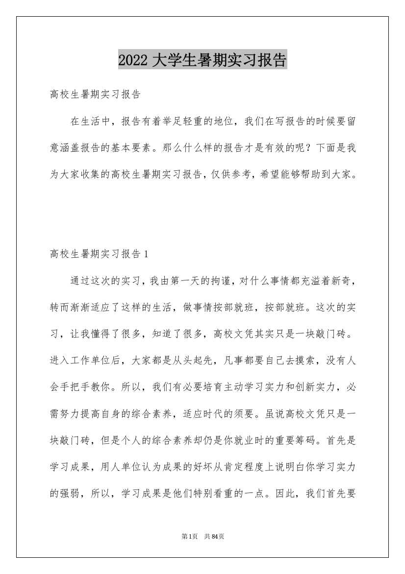 2022大学生暑期实习报告_15