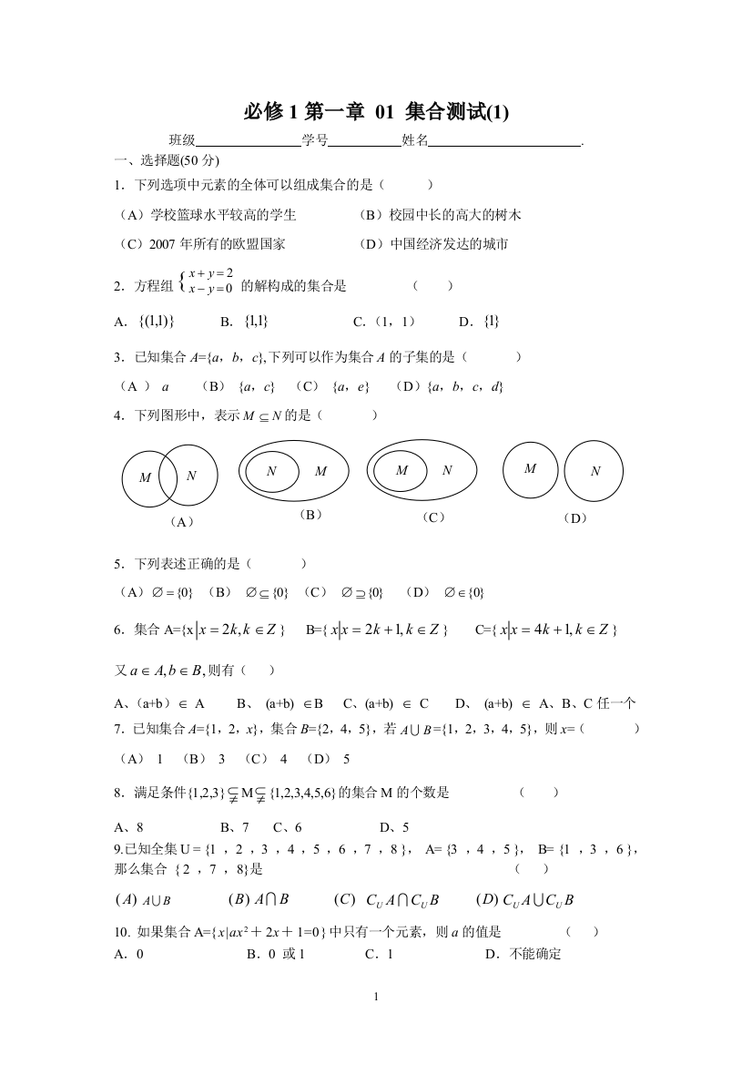 【小学中学教育精选】必修1第一章