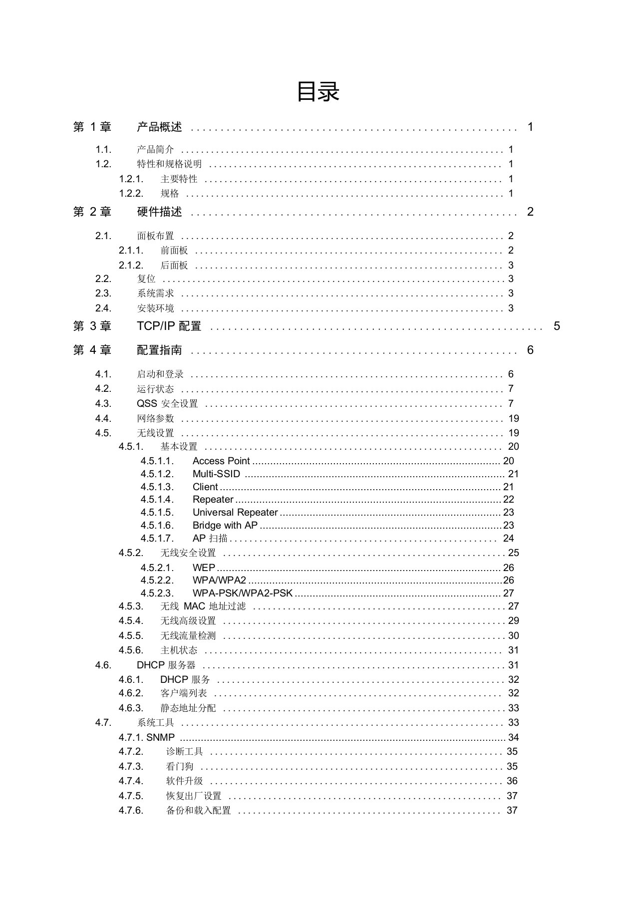 tp-link无线ap使用说明书