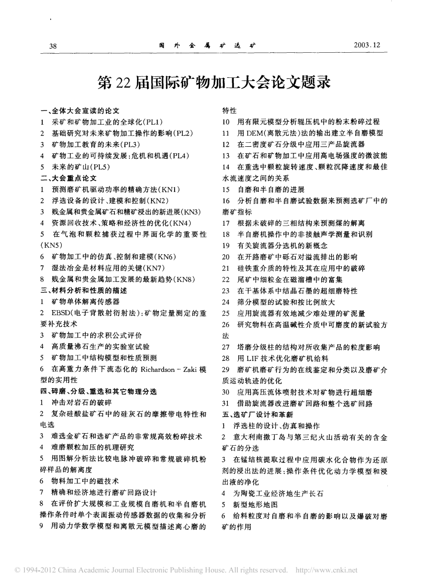 第22届国际矿物加工大会论文题录