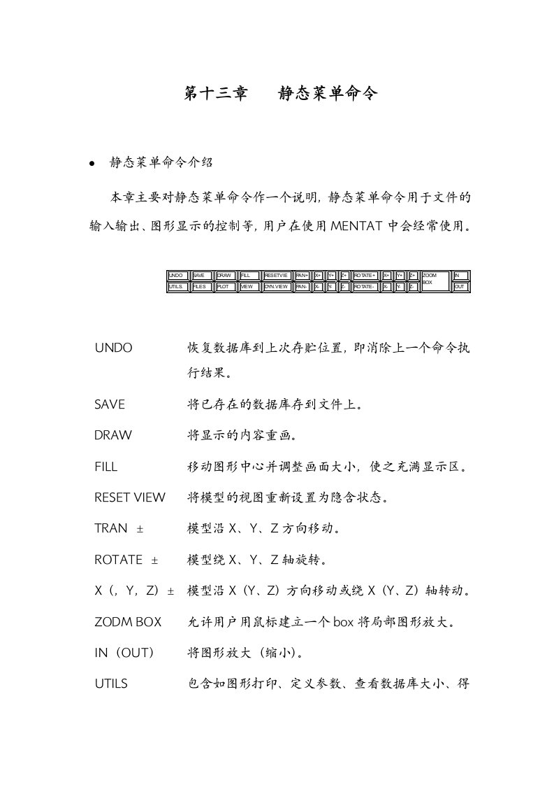 marc中文基本手册13静态菜单命令