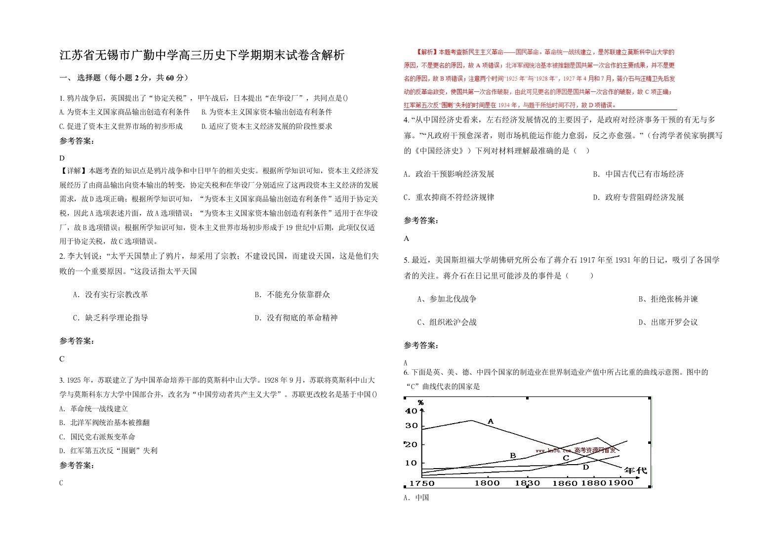 江苏省无锡市广勤中学高三历史下学期期末试卷含解析