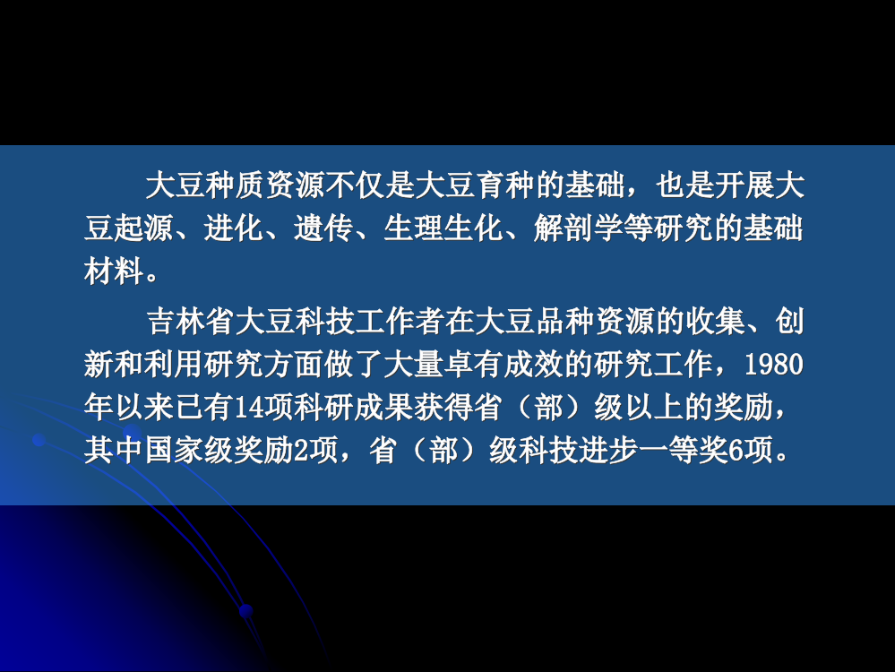 吉林大豆种质资源评价研究