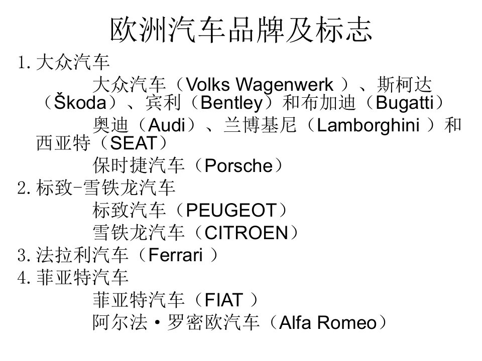 欧洲汽车品牌介绍