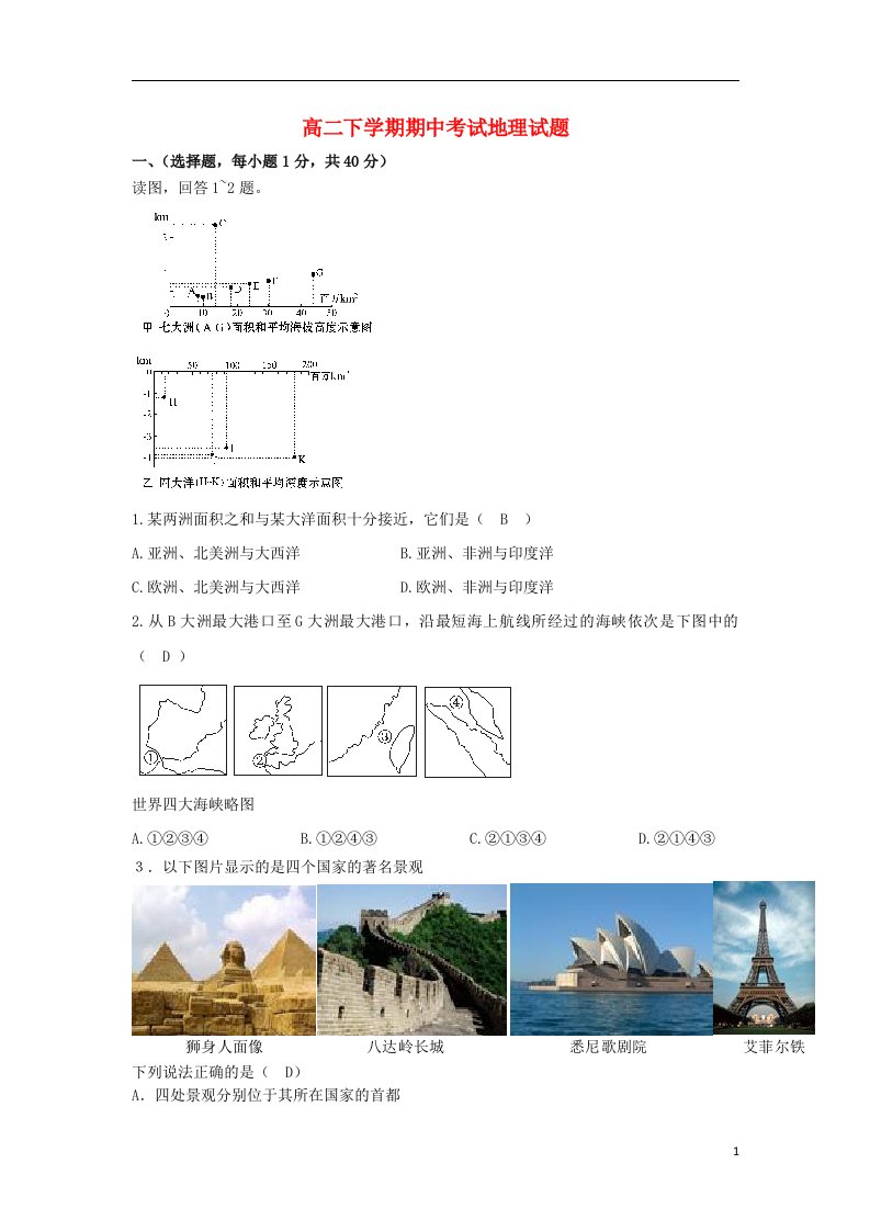 云南省禄劝彝族苗族自治县第一中学高二地理下学期期中试题新人教版