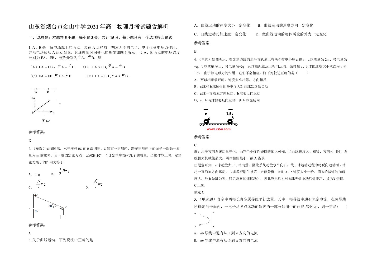 山东省烟台市金山中学2021年高二物理月考试题含解析