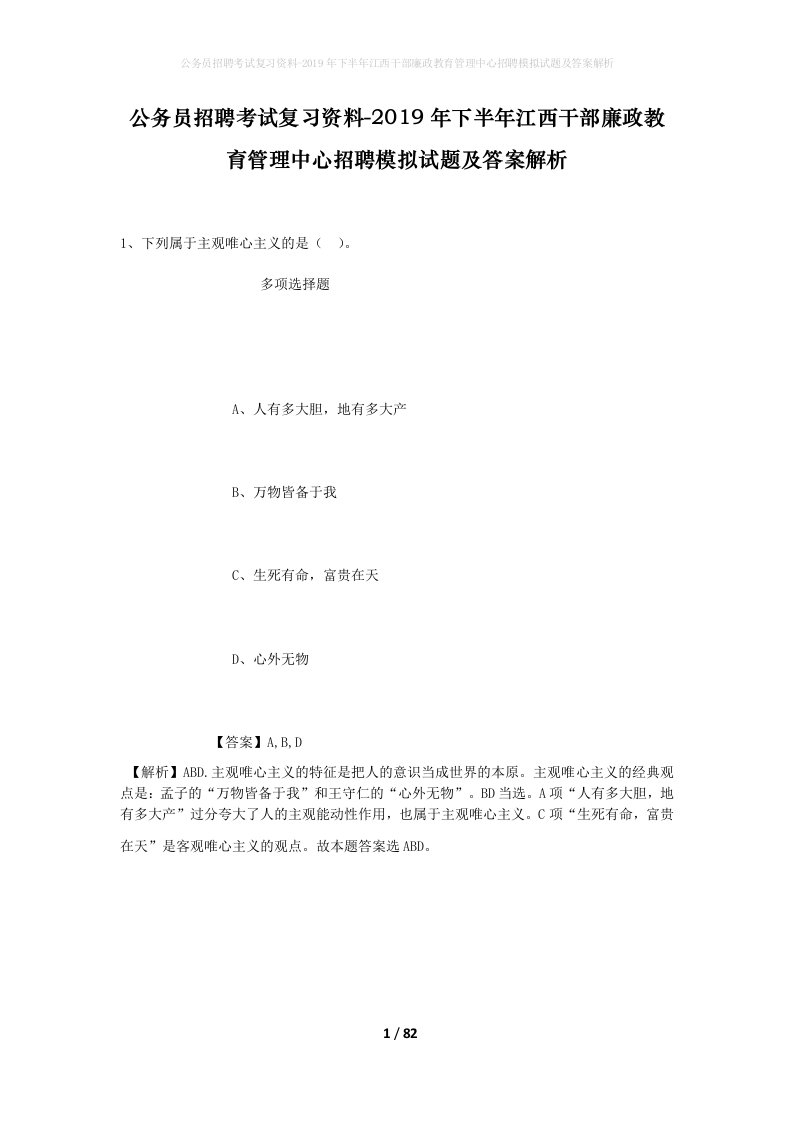 公务员招聘考试复习资料-2019年下半年江西干部廉政教育管理中心招聘模拟试题及答案解析