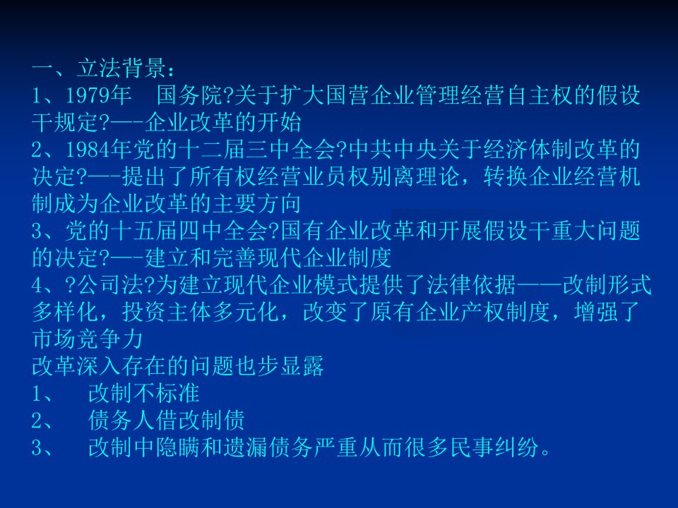 关于审理和企业改制相关的民事纠纷案件若干问题的规