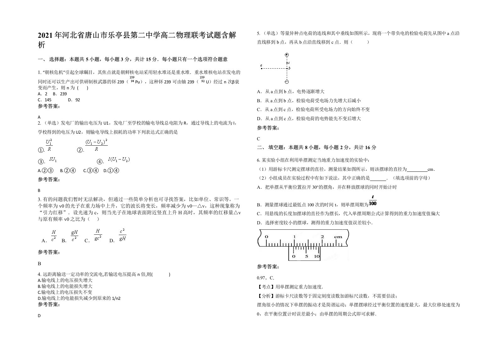 2021年河北省唐山市乐亭县第二中学高二物理联考试题含解析