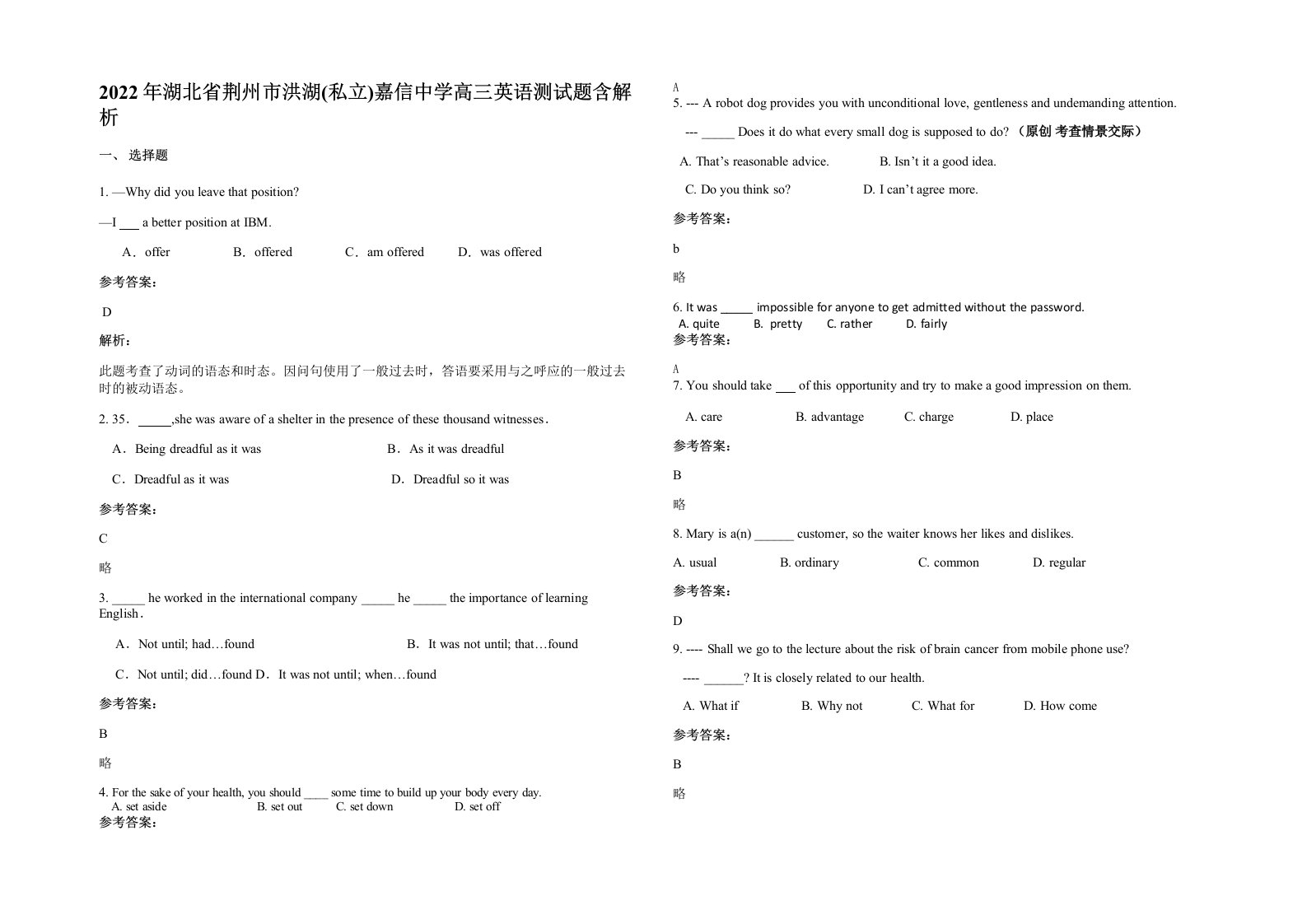 2022年湖北省荆州市洪湖私立嘉信中学高三英语测试题含解析