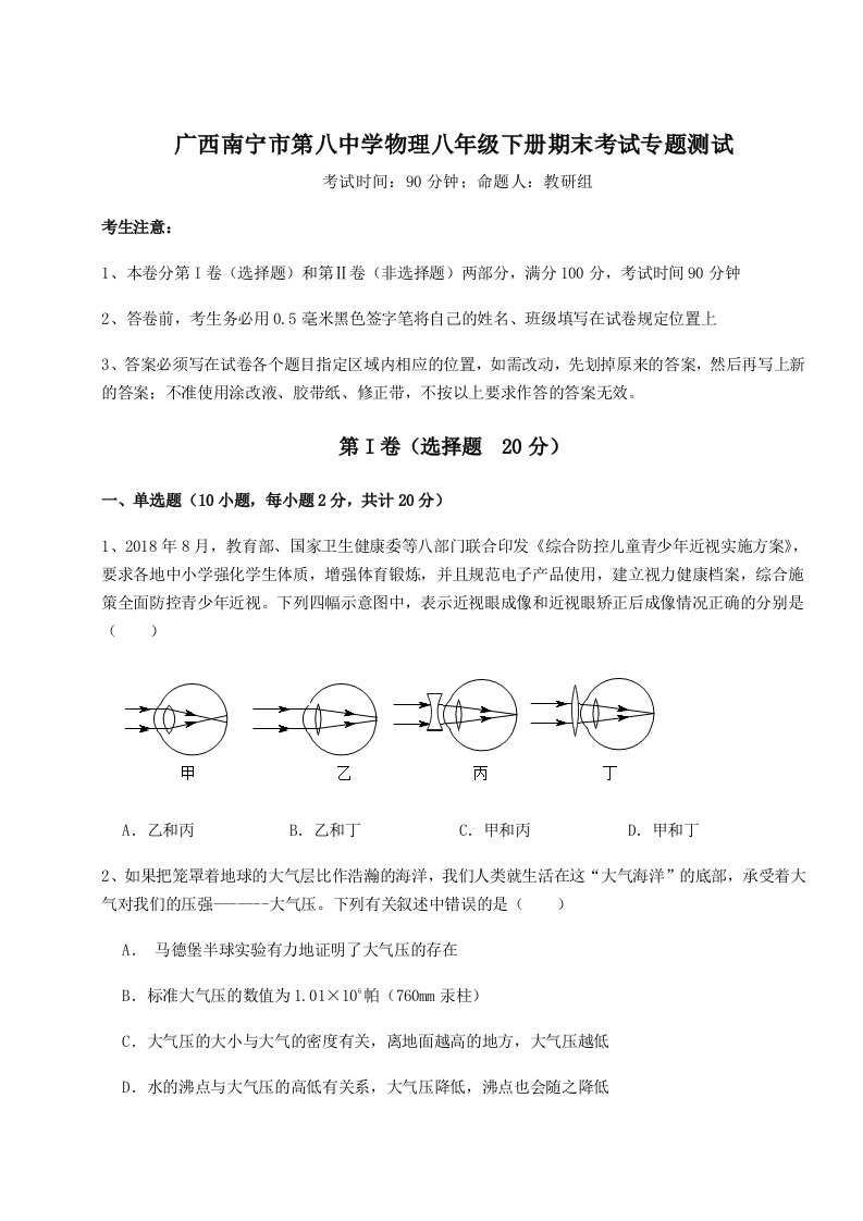 广西南宁市第八中学物理八年级下册期末考试专题测试试题（详解）