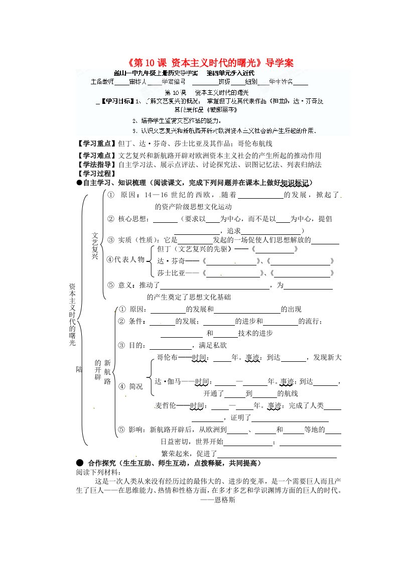 湖南省蓝山一中九年级历史上册第10课资本主义时代的曙光导学案无答案新人教版