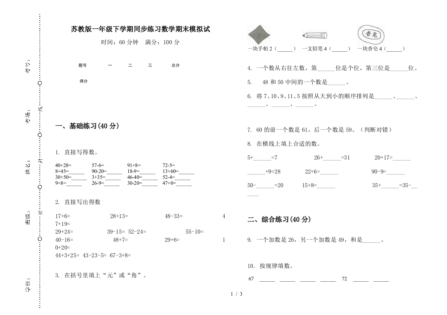 苏教版一年级下学期同步练习数学期末模拟试