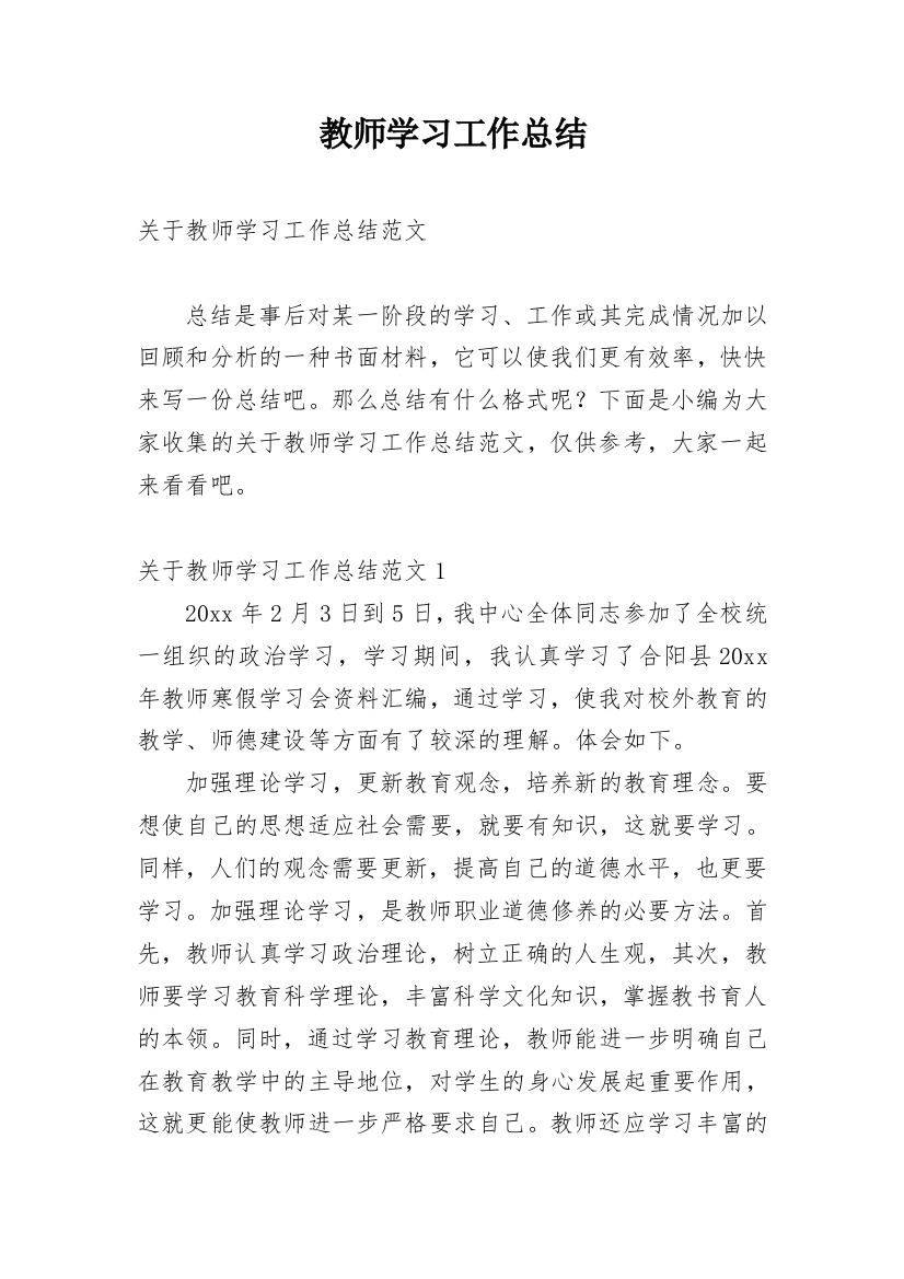 教师学习工作总结_19