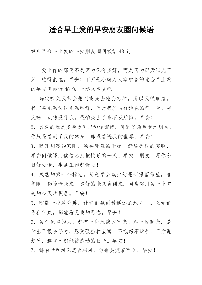 适合早上发的早安朋友圈问候语_225