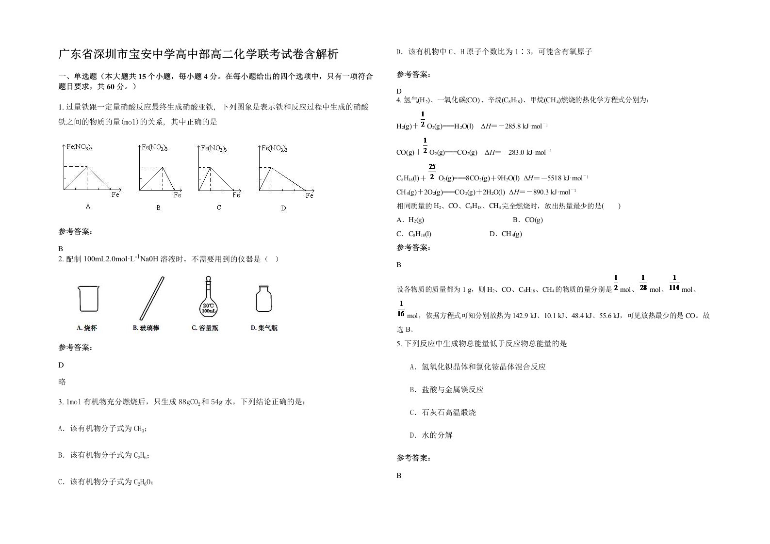 广东省深圳市宝安中学高中部高二化学联考试卷含解析