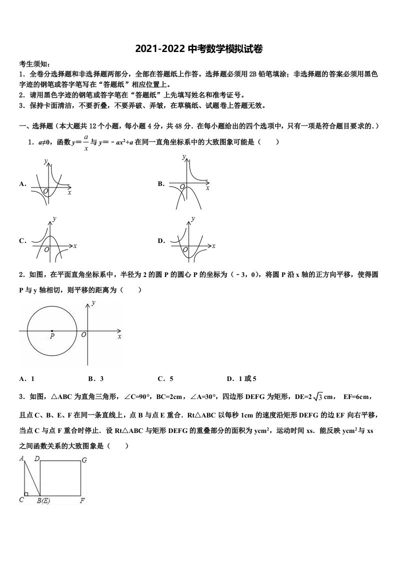 贵州省贵阳市第一中学2021-2022学年中考数学四模试卷含解析