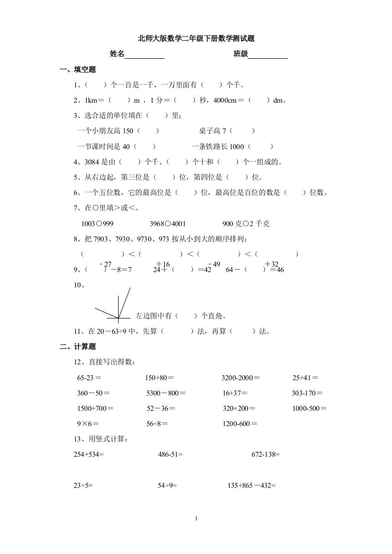 北师大版二年级下册测试卷